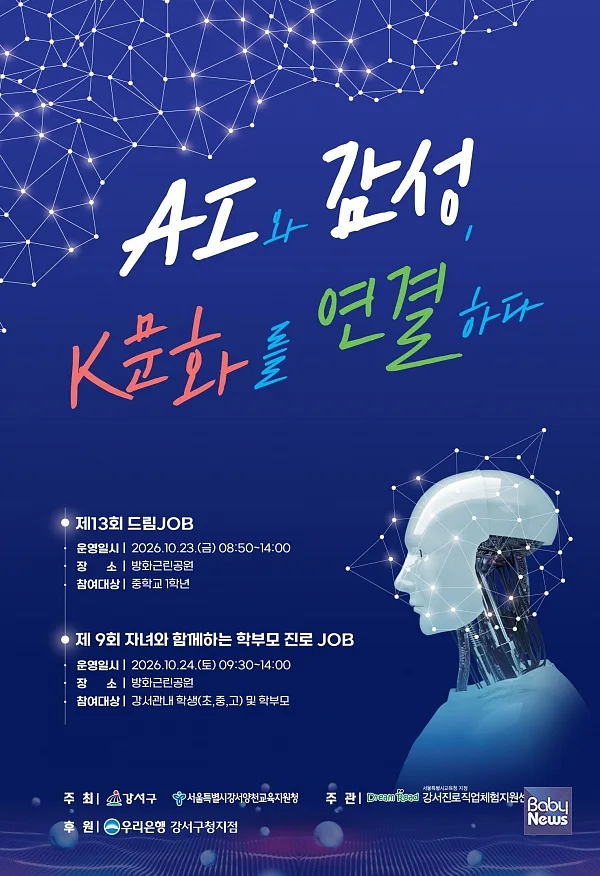 제13회 드림잡 및 제9회 진로잡 포스터.