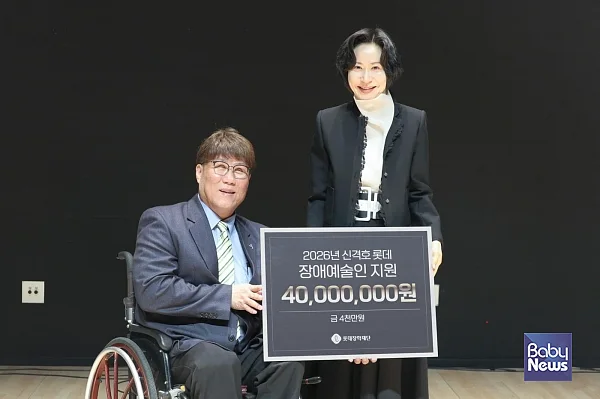 2026년 신격호 롯데 장애예술인 지원.