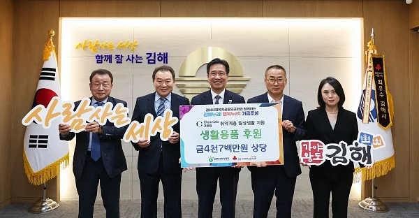 크린랩, (재)김해시복지재단에 생활용품 800박스 기부.