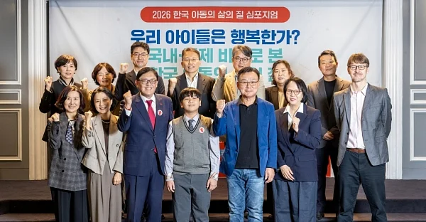 ‘2026 한국 아동 삶의 질 심포지엄’ 참가자들이 기념사진을 촬영하고 있다. ⓒ세이브더칠드런