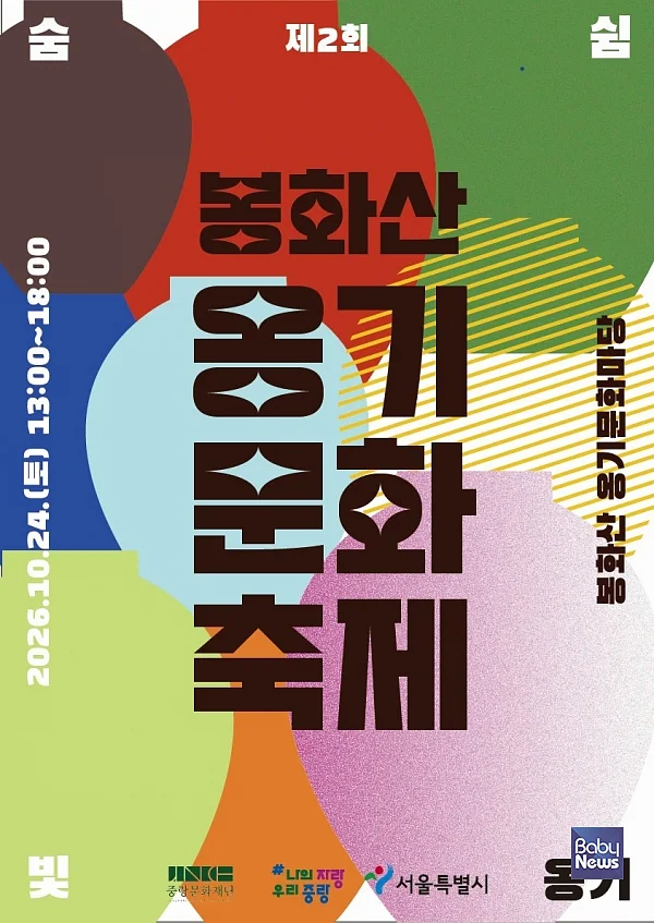 봉화산옹기문화축제 포스터.