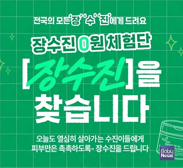 아이소이, '장수진을 찾습니다' 캠페인 진행.