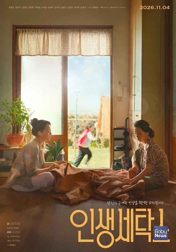 영화 ‘인생세탁소’, 11월 4일 개봉. ⓒ필름다빈