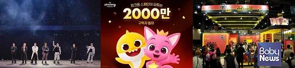 방탄소년단·핑크퐁·신라면까지… K컬처, 6억 중남미 소비자 사로잡다. ⓒ더핑크퐁컴퍼니