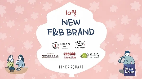 경방 타임스퀘어, 프리미엄 다이닝 강화 위한 신규 F&B 매장 오픈. ⓒ경방 타임스퀘어