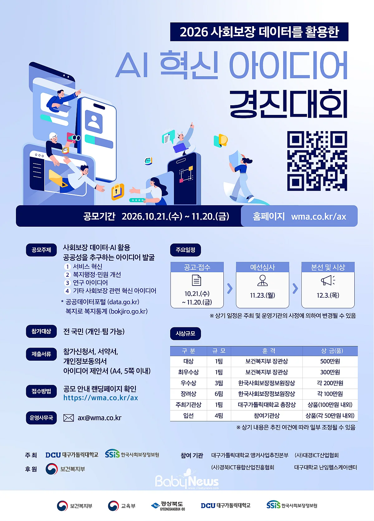 AI 혁신 아이디어 경진대회 포스터. ⓒ베이비뉴스