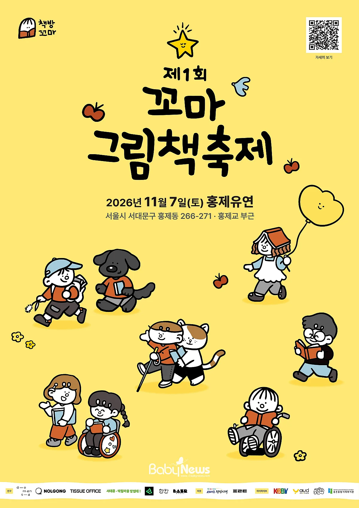 꼬마그림책축제, 공식 포스터.