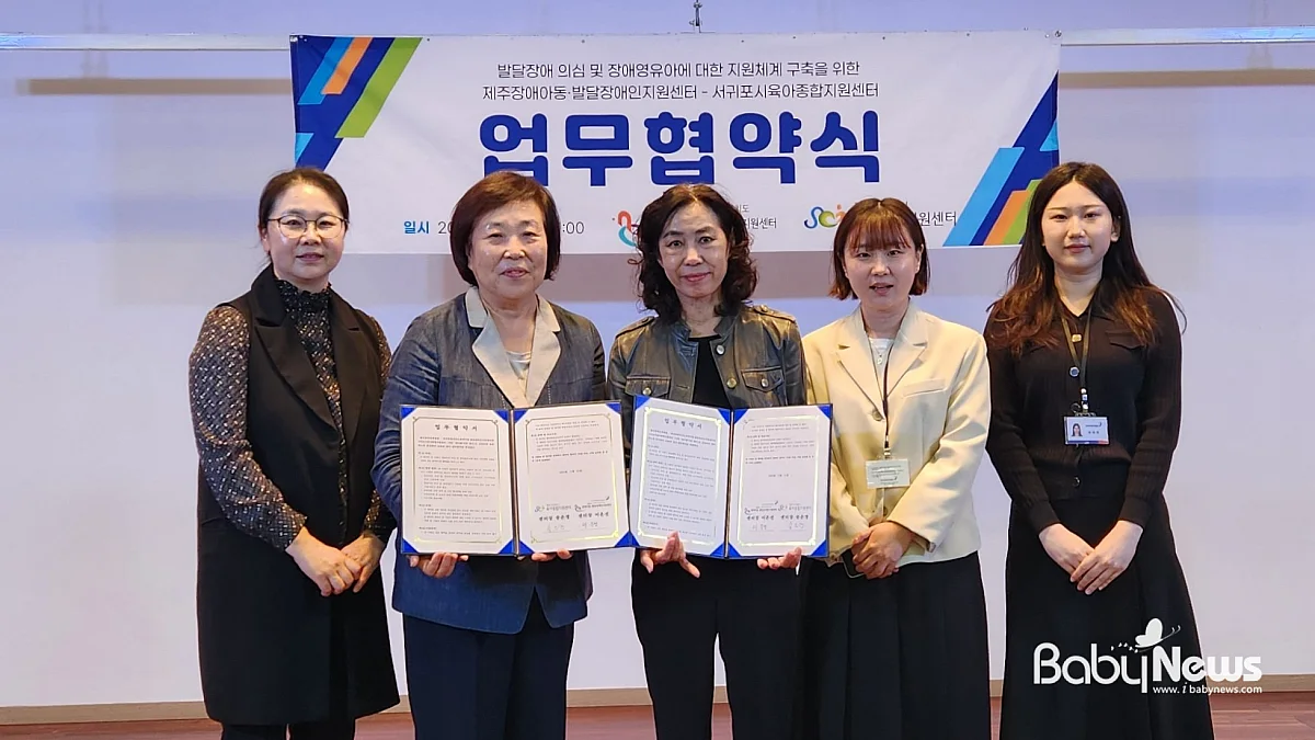 한국장애인개발원 제주특별자치도장애아동·발달장애인지원센터(센터장 이은선, 오른쪽에서 2번째)는 21일 서귀포시육아종합지원센터(센터장 송은경, 왼쪽에서 2번째)와 발달지연 의심 및 장애영유아 지원체계 강화를 위한 업무협약을 체결했다. ⓒ장애인개발원
