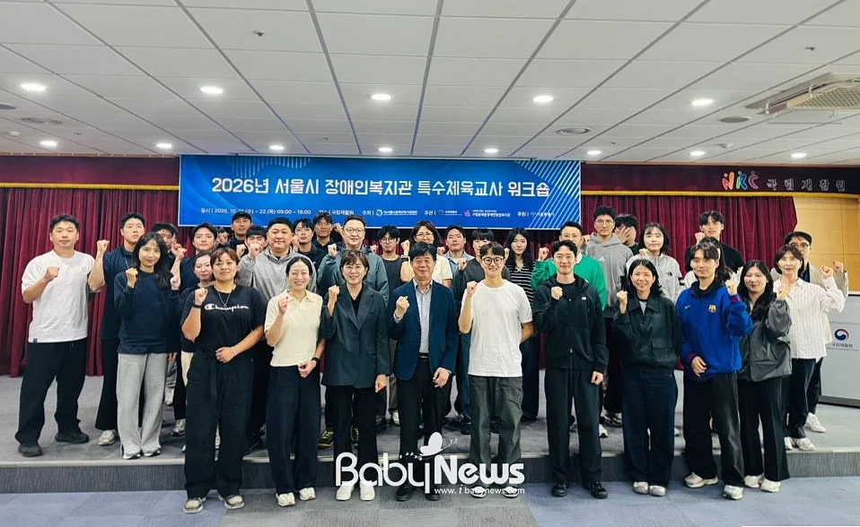 구립동대문장애인종합복지관, 제2회 서울시 장애인복지관 특수체육교사 워크샵 개최. ⓒ구립동대문장애인종합복지관