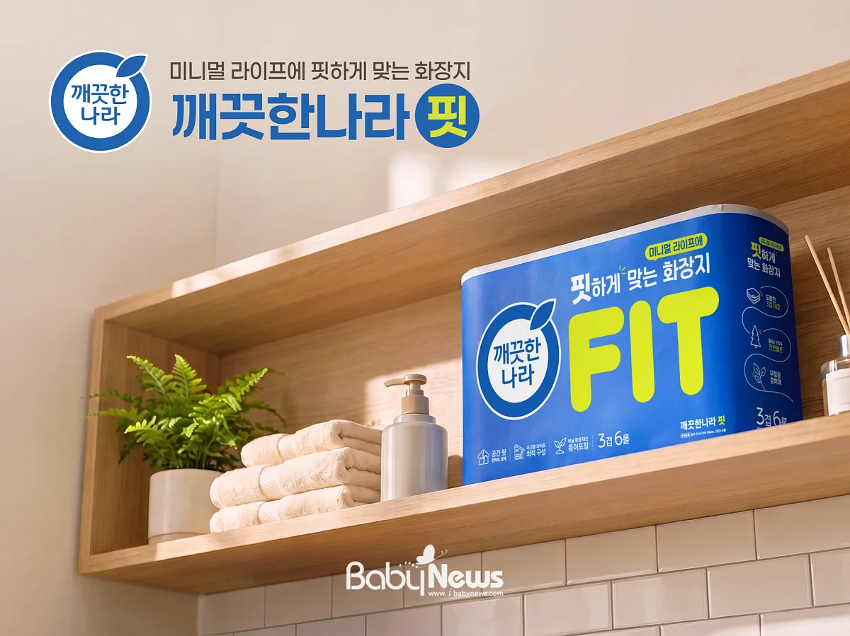 깨끗한나라, 1~2인 가구 위한 6롤 ‘핏 화장지’ 출시. ⓒ깨끗한나라