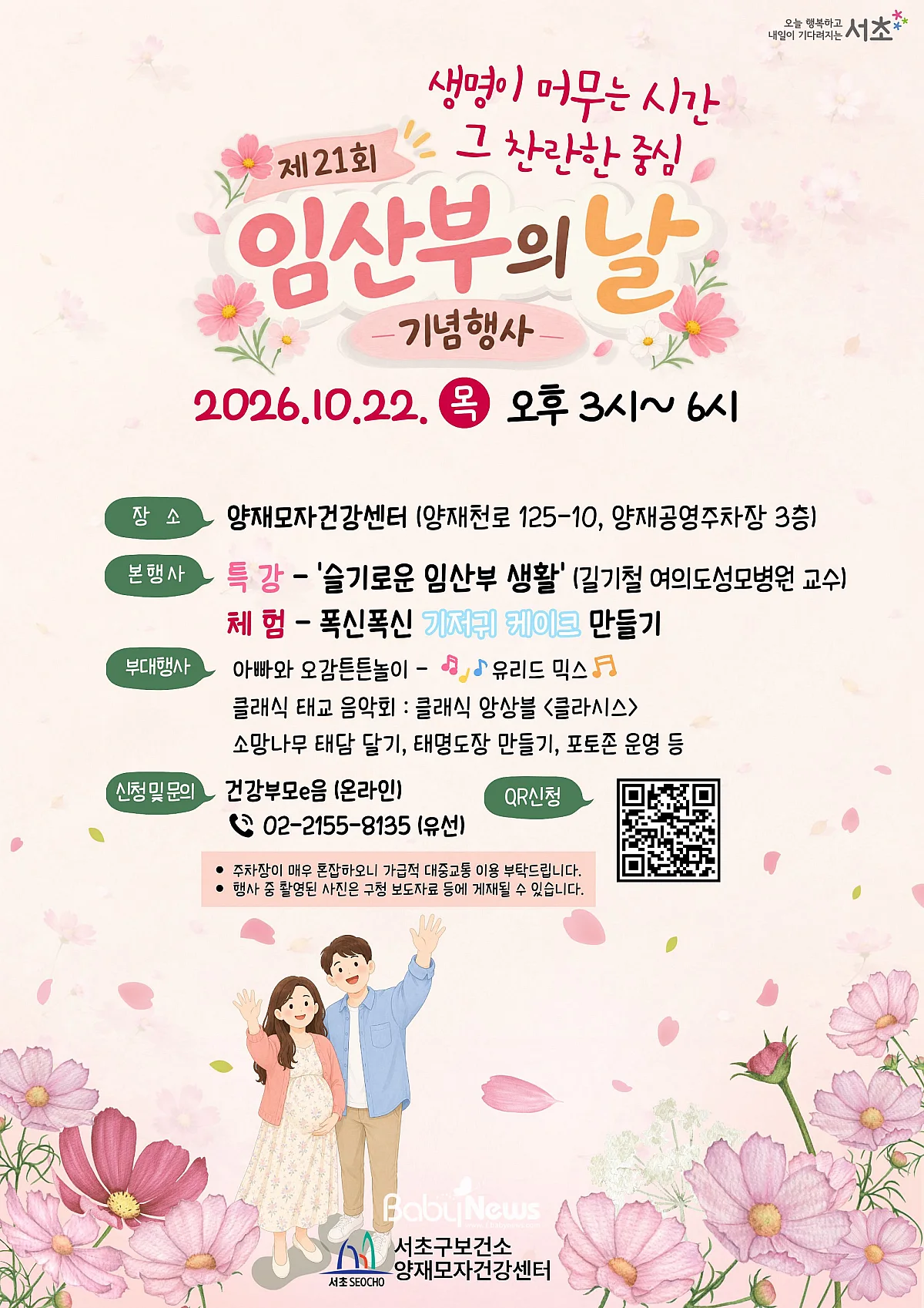 양재모자보건센터 임산부의날기념행사 홍보포스터. ⓒ양재모자보건센터