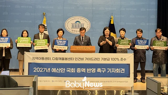 지역아동센터총연대와 한국사회복지사협회, 전국다함께돌봄센터협회가 사회복지시설 종사자 인건비 가이드라인 준수율을 100%로 높이기 위해 2027년도 예산안에 부족분 189억원을 반영할 것을 촉구했다. ⓒ지역아동센터총연대