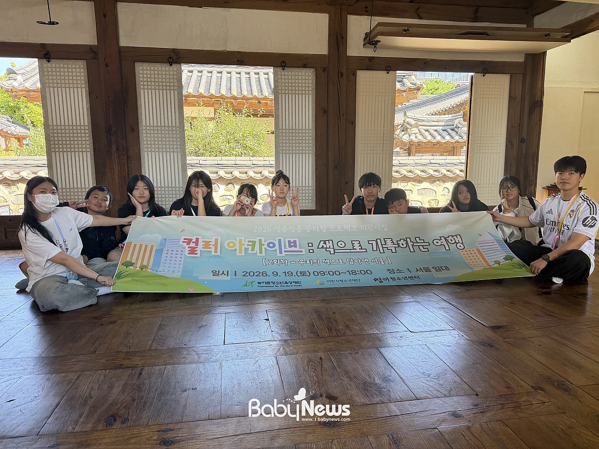 청미청소년센터, 농어촌청소년육성재단 공모사업 '컬러 아카이브 색으로 기록하는 여행' 성료. ⓒ청미청소년센터