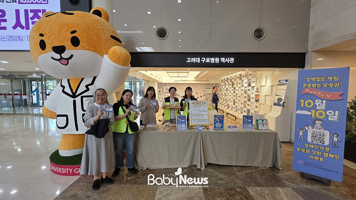 고려대학교 구로병원서 이용객·보호자 등 1000명 대상… 임신·출산·양육 권리 알려. ⓒ구로병원