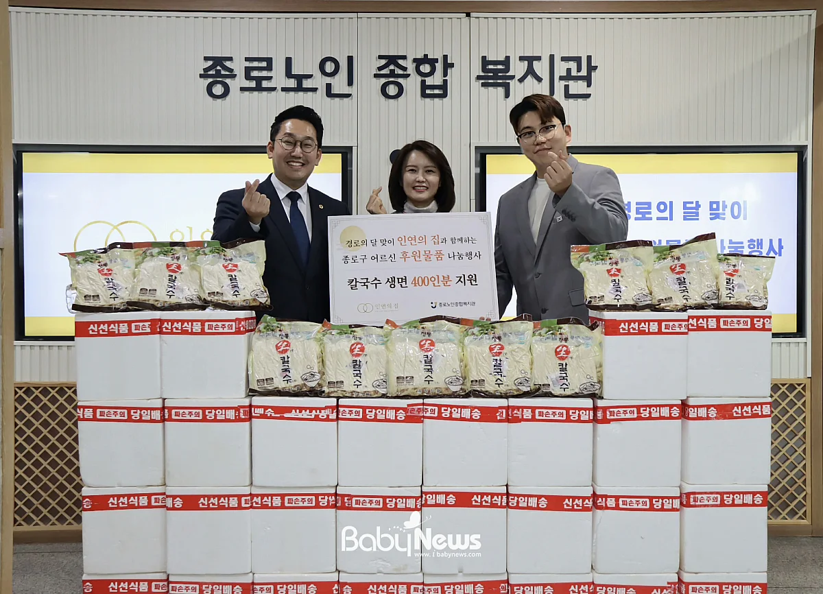 후원전달식 사진. ⓒ종로노인종합복지관