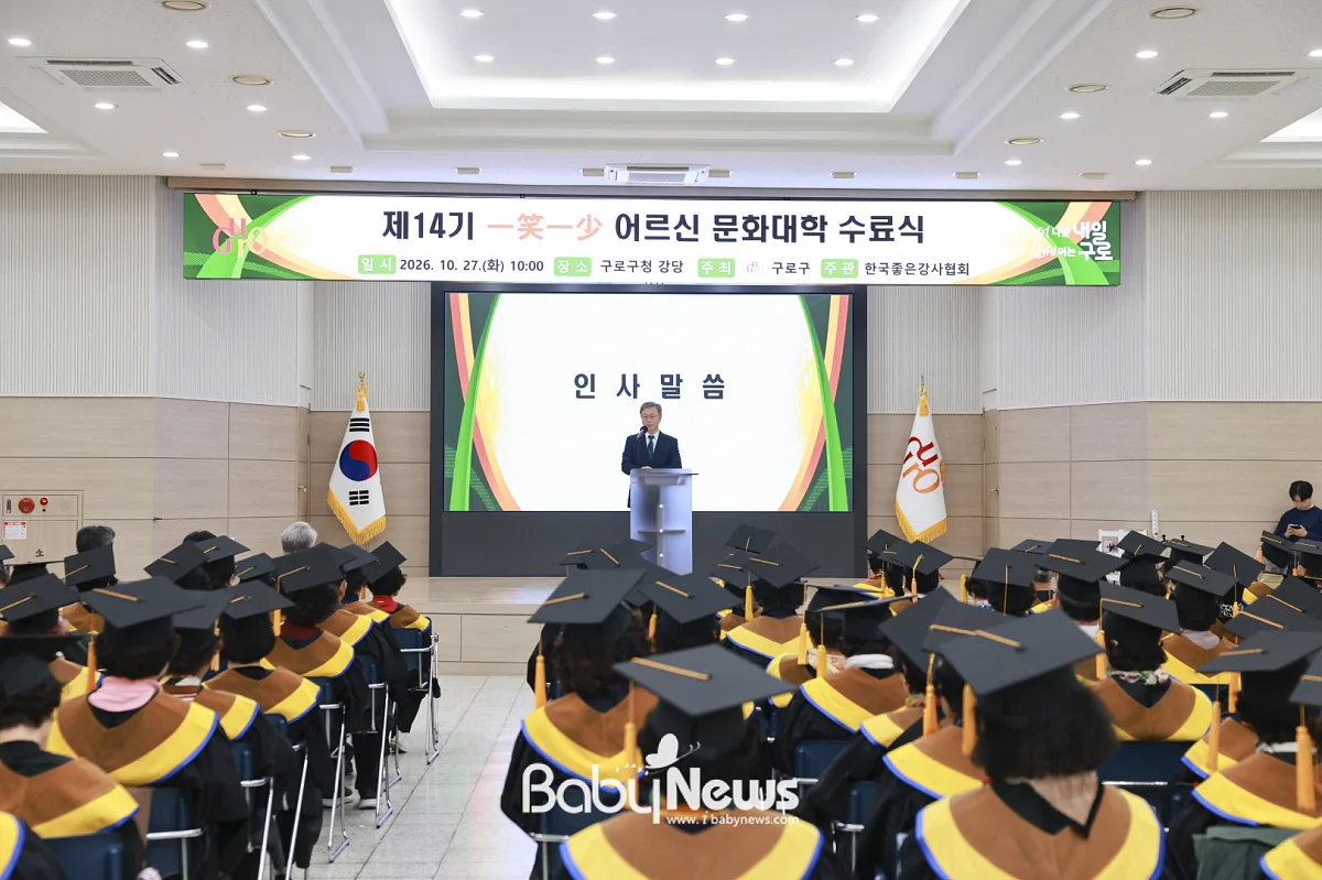 14기 수료식에 참석한 장인홍 구청장이 인사말을 하고 있다. ⓒ구로구