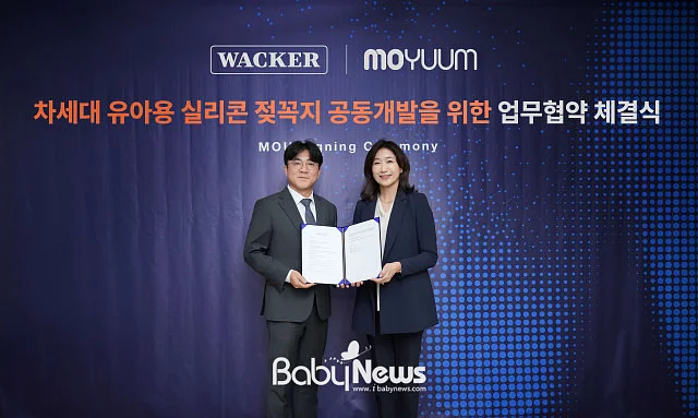 바커케미칼코리아가 프리미엄 육아용품 브랜드 모윰과 차세대 유아용 실리콘 젖꼭지 공동 개발을 위한 업무협약을 체결했다. 왼쪽부터 모윰 김명성 대표, 바커케미칼코리아 김지영 대표이사. ⓒ바커케미칼코리아