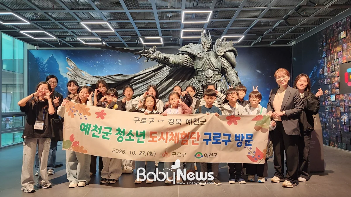 27일 구로구를 방문한 예천군 청소년들과 인솔자들이 단체 기념촬영을 하고 있다.