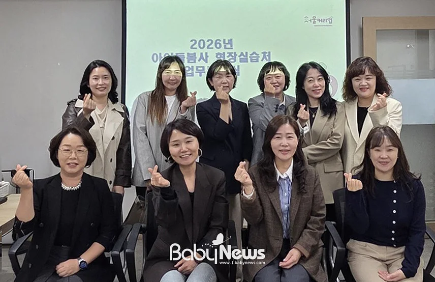 2026년 아이돌봄사 양성과정 현장실습처 간담회 단체사진 강동여성인력개발센터 이혜진 센터장과 국공립·민간 어린이집 원장단이 기념촬영을 하고 있다.