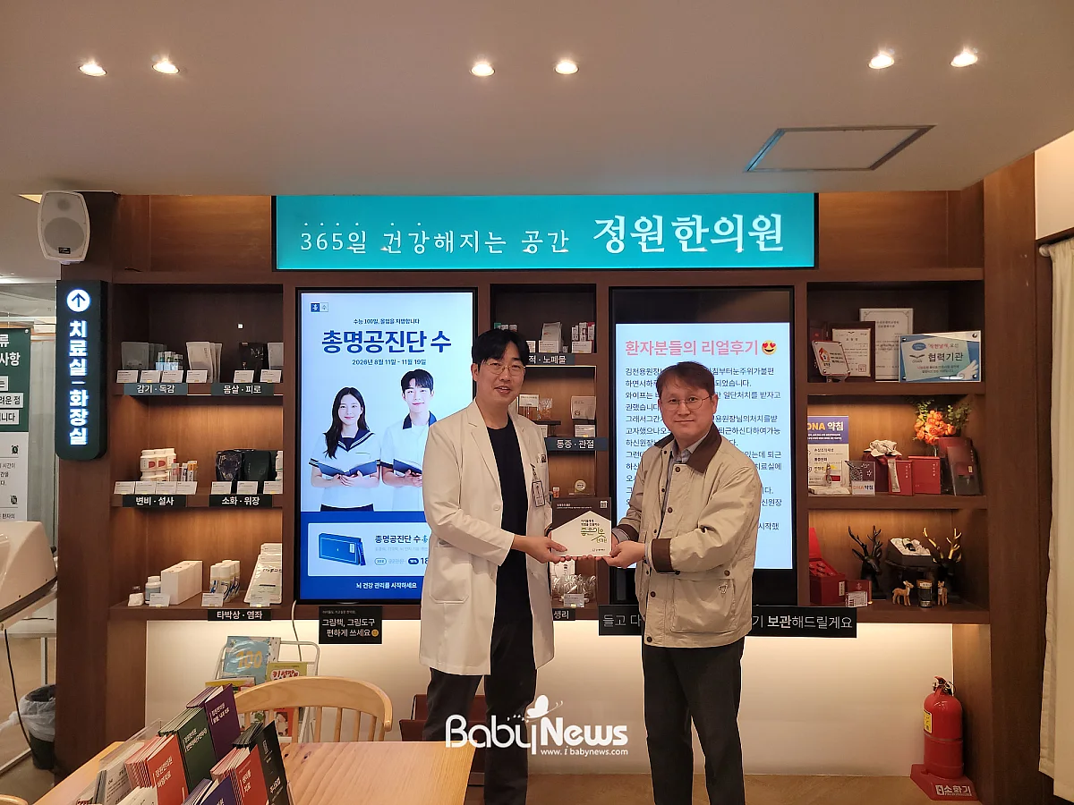 굿네이버스 경기중남지부-정원한의원 현판 전달사진. ⓒ굿네이버스