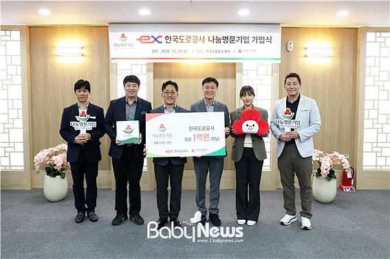 지난 26일 한국도로공사 본사에서 열린 나눔명문기업 가입식에서 참석자들이 기념촬영을 하고 있다. (보드판 기준 왼쪽 고건웅 한국도로공사 홍보처장, 오른쪽 손병일 경북사랑의열매 사무처장). ⓒ경북사회복지공동모금회