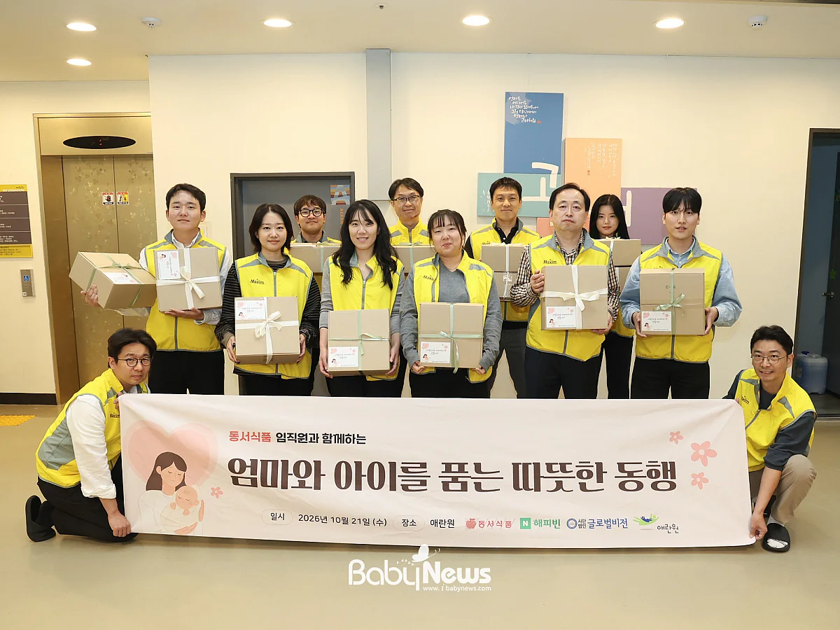동서식품, 한부모·영유아 위한 생활지원 봉사활동 진행. ⓒ동서식품