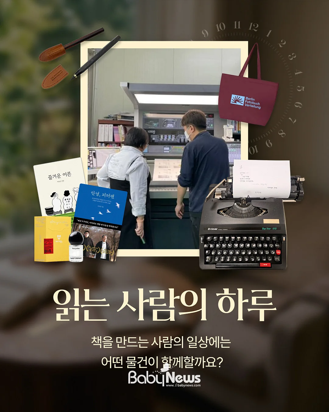 교보문고는 한 사람의 하루를 시간대별 콘텐츠로 소개하고, 일상에 등장하는 물건과 관련 상품을 함께 선보이는 기획전 ‘읽는 사람의 하루’를 오는 11월 30일까지 진행한다. ⓒ교보문고