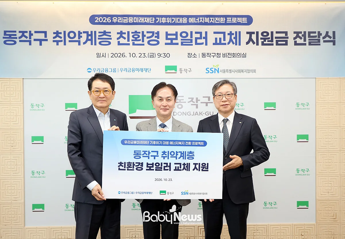 취약계층 친환경 보일러 교체 지원금 전달식. ⓒ동작구