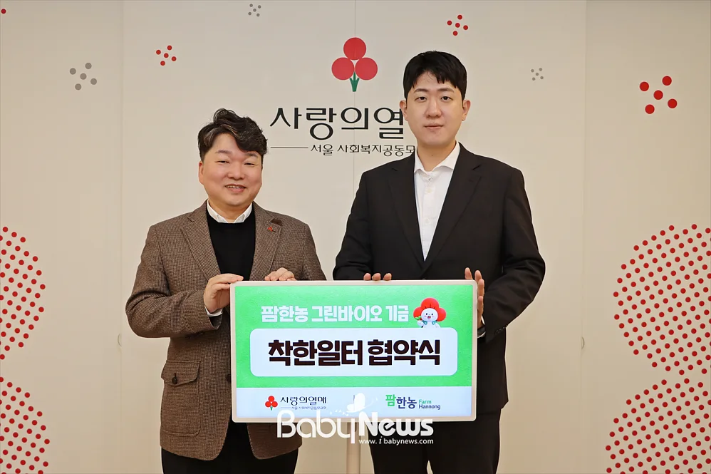 (왼쪽부터) 천부건 서울 사랑의열매 사회공헌팀장과 팜한농 공감We 대표 박진수 선임이 착한일터 협약을 체결하고 기념사진을 촬영하고 있다. ⓒ서울 사랑의열매