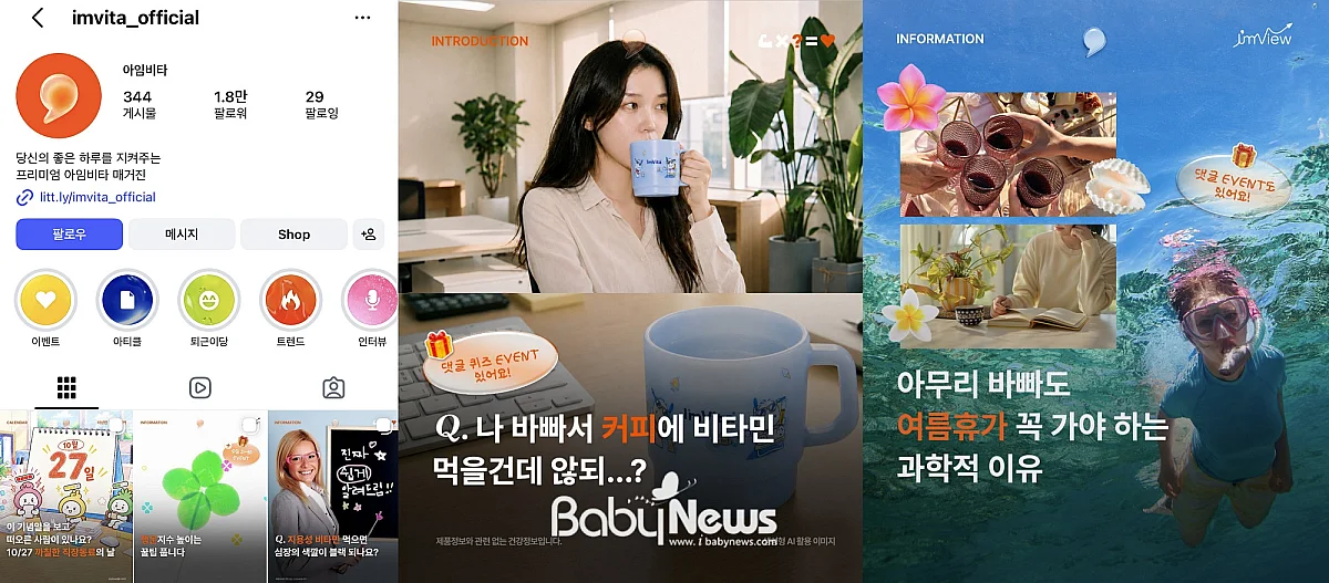아임비타 인스타그램 및 콘텐츠 이미지. ⓒ아임비타