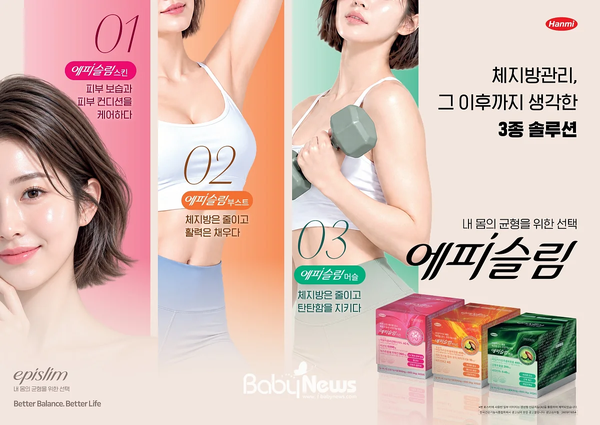 에피슬림 3종. ⓒ한미그룹