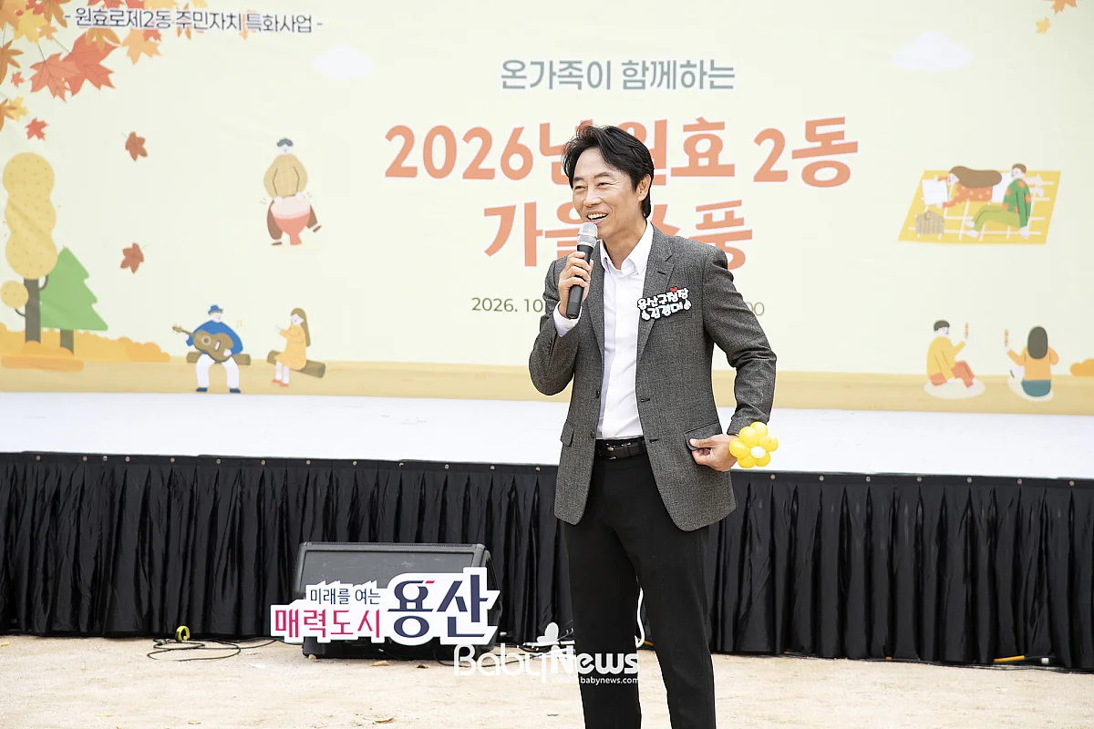 김경대 용산구청장이 10월 24일 성심여자중·고등학교 운동장에서 열린 ‘원효2동 가을소풍’에서 인사말을 하고 있다