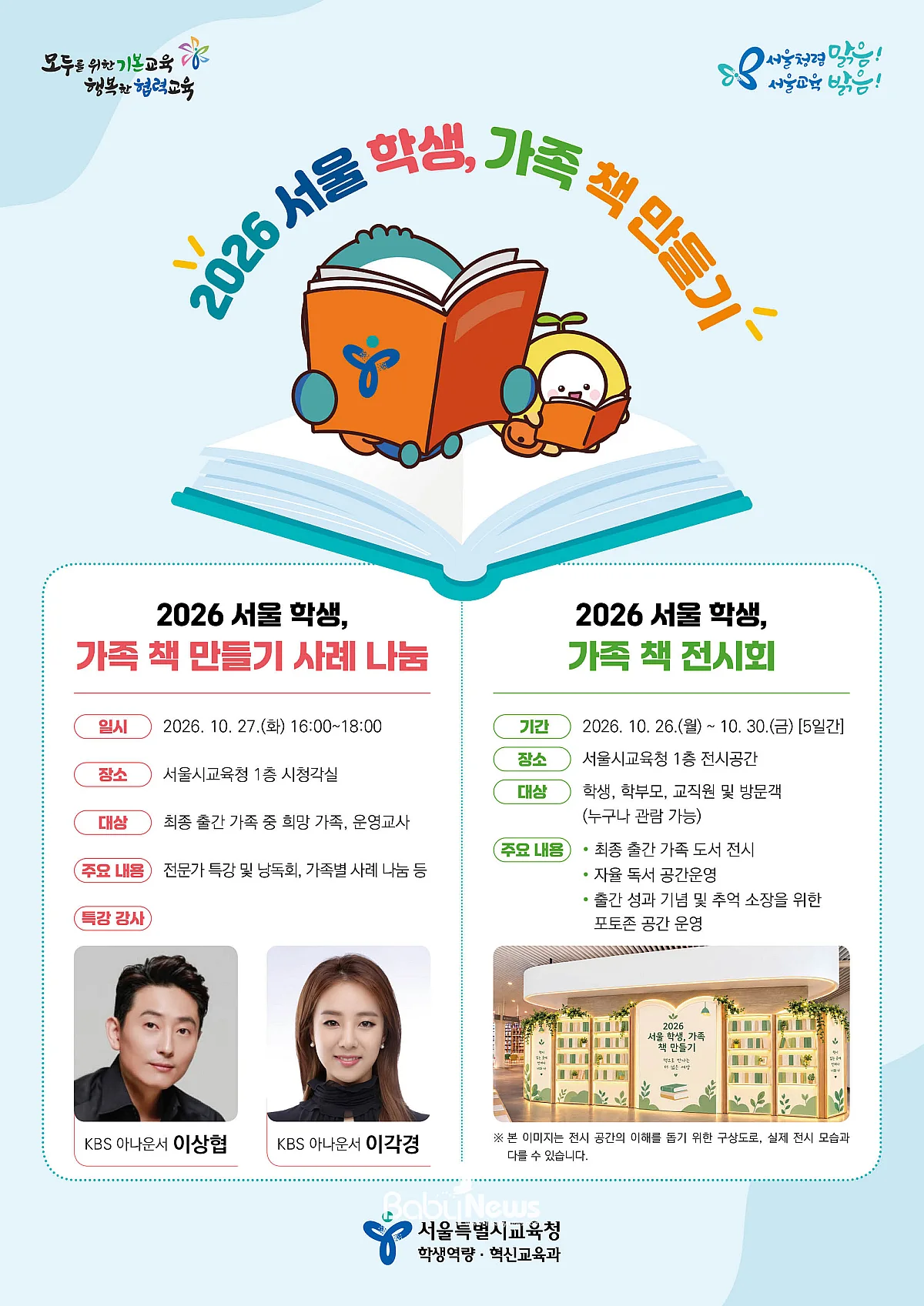 2026 서울 학생, 가족 책 만들기 포스터.