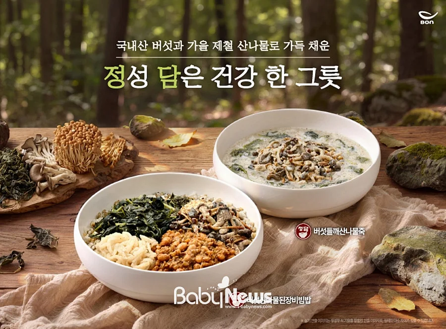 본죽·본죽&비빔밥이 가을을 맞아 제철 식재료를 담아 선보이는 신메뉴 ▲버섯산나물된장비빔밥, ▲버섯들깨산나물죽. ⓒ본죽·본죽&비빔밥