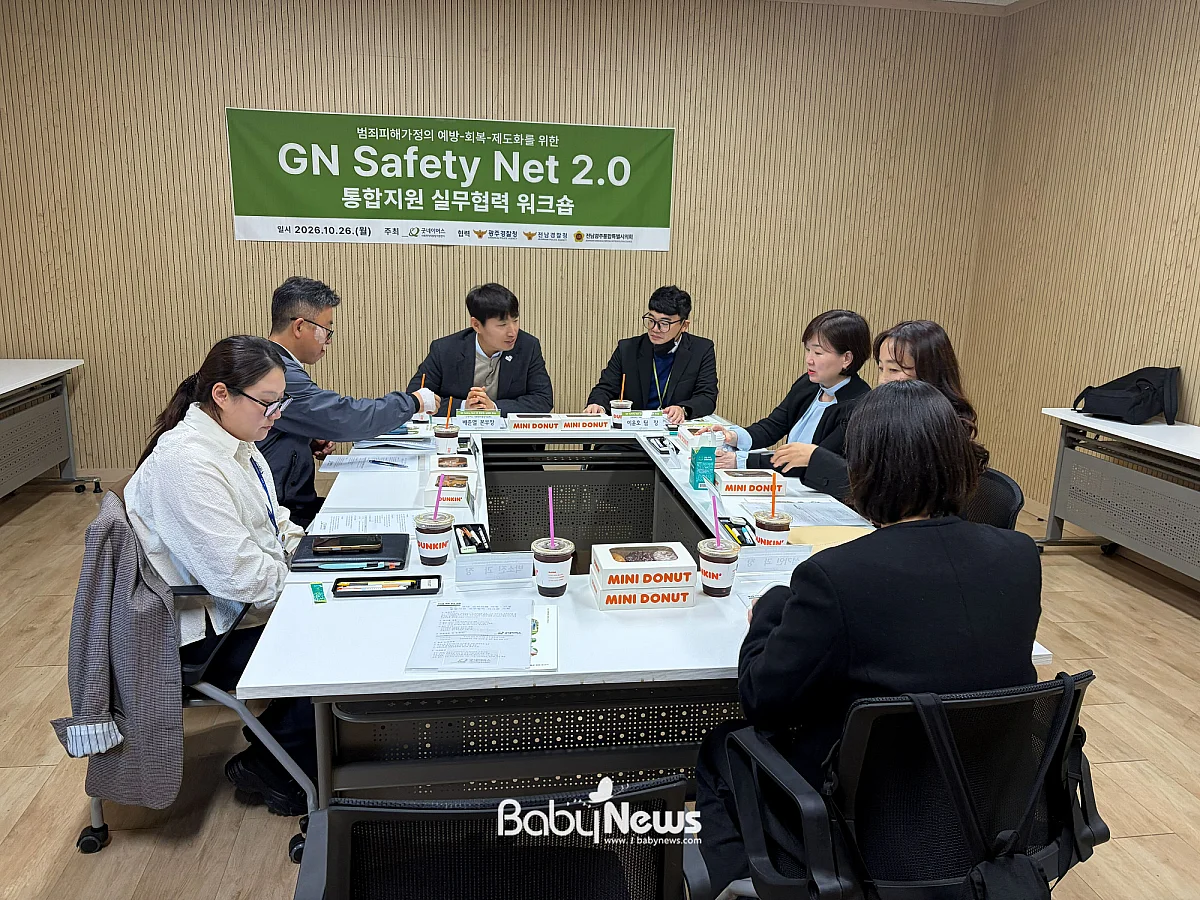 굿네이버스 사회적약자통합지원센터(센터장 배준열)는 26일(월) 전남 나주시에서 광주경찰청, 전남경찰청 및 전남광주통합특별시의회 관계자 등 9명이 참석한 가운데 ‘GN SAFETY NET 2.0 범죄피해아동·가정 통합지원 실무협력 워크숍’을 개최했다고 밝혔다. 사진은 워크숍을 진행하는 모습.