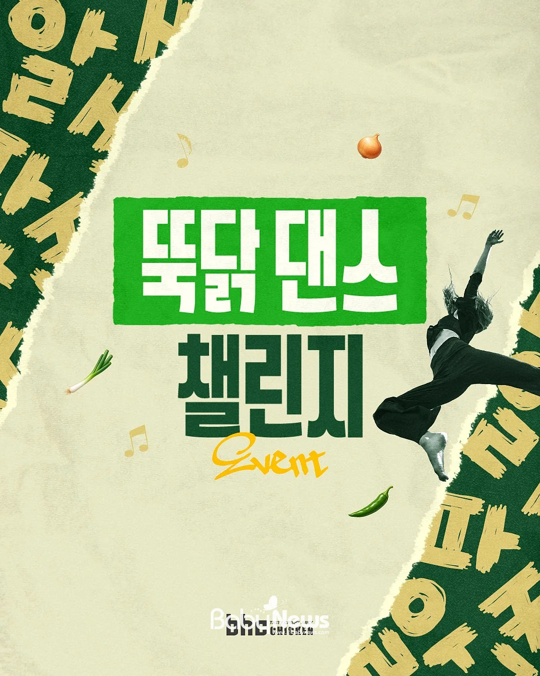 bhc ‘뚝닭 댄스 챌린지’ 이벤트. ⓒbhc