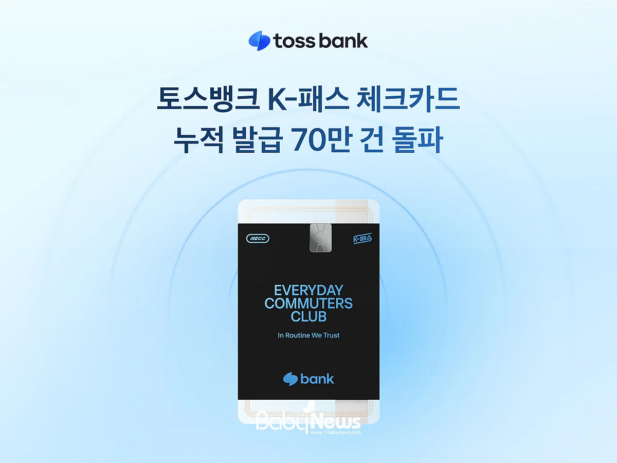 kpass 70만 건 돌파. ⓒ토스뱅크