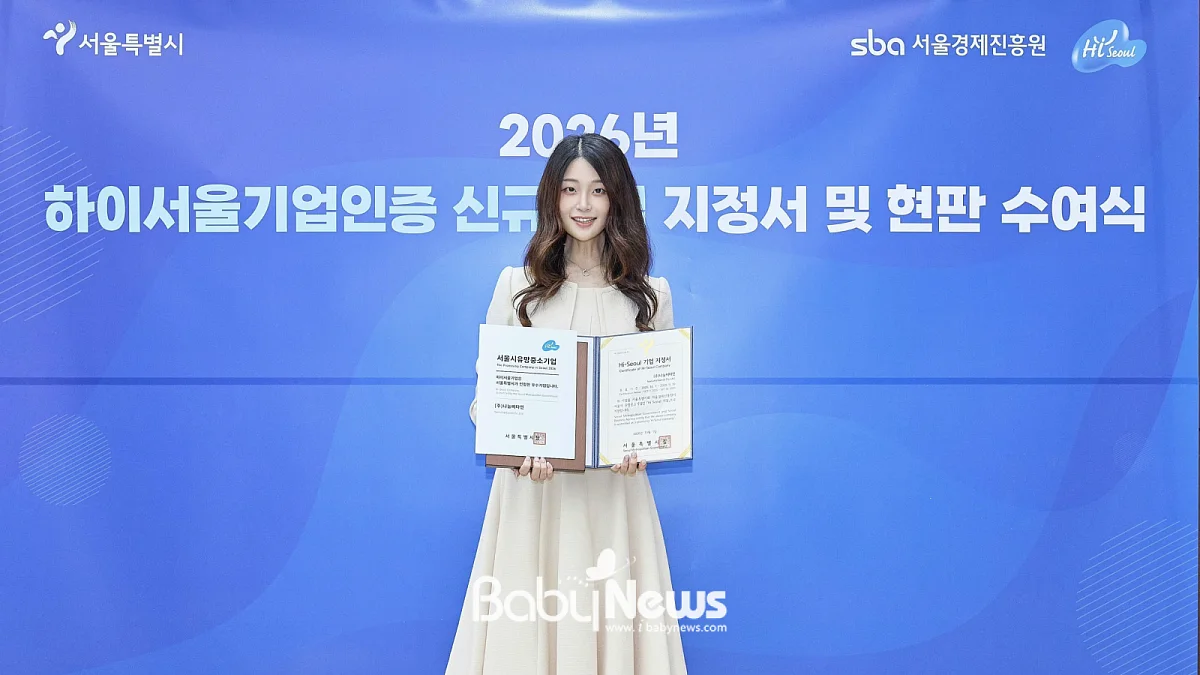 김하연 나눔비타민 대표가 서울특별시와 서울경제진흥원(SBA)이 주관한 ‘2026 하이서울기업 인증서 수여식’에서 신규 선정에 따른 인증서를 들고 있다.