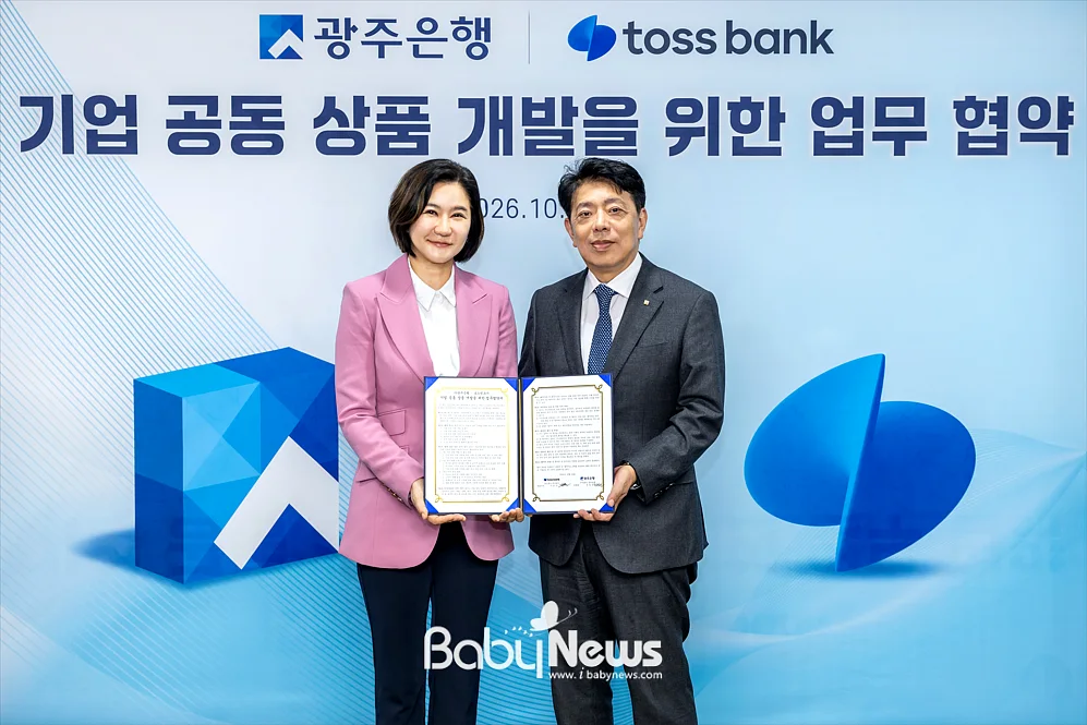 토스뱅크 광주은행 협약식. ⓒ토스뱅크