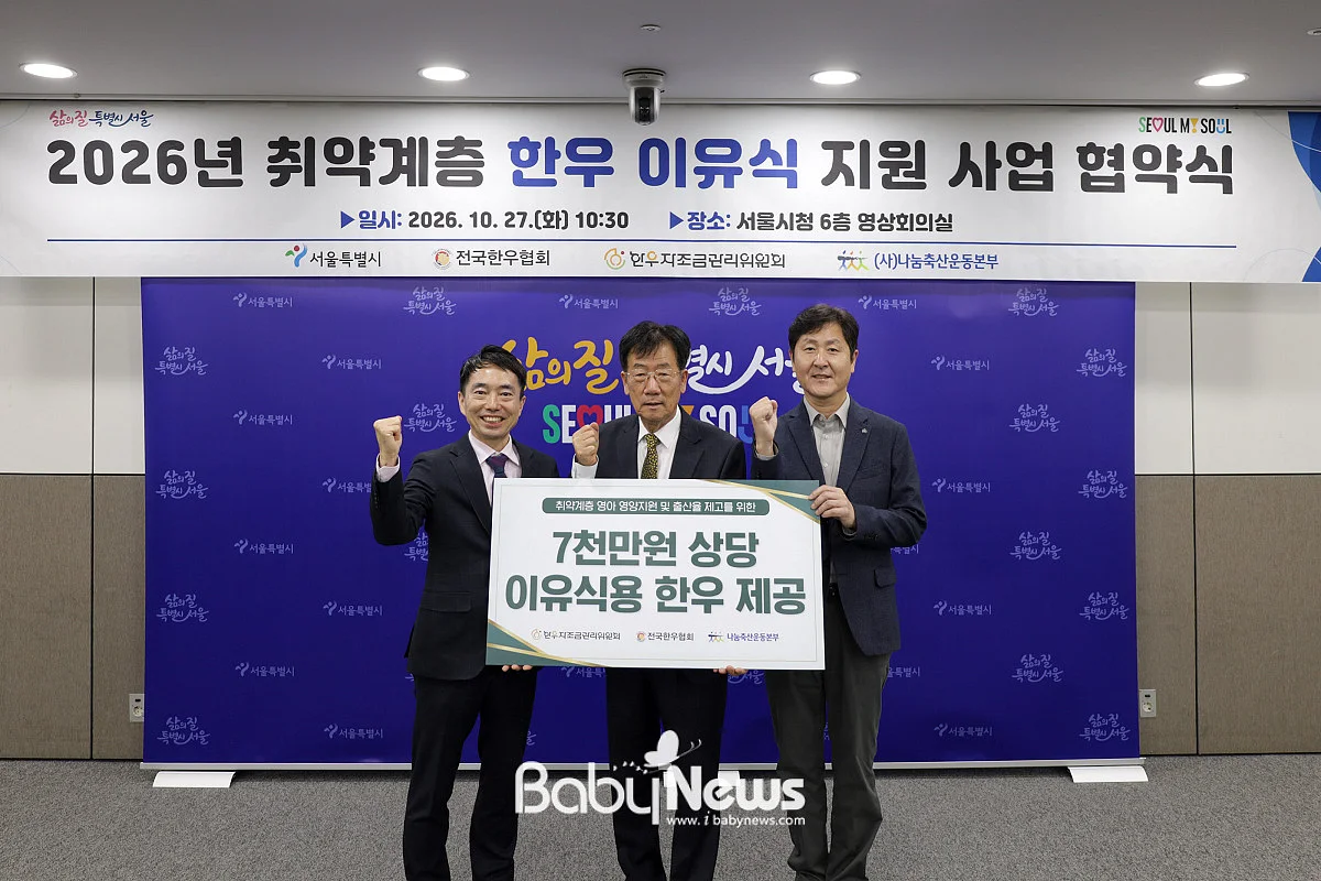 (좌부터) 서울시 조영창 시민건강국장, 전국한우협회 민경천 회장, 나눔축산운동본부 장승수 사무총장