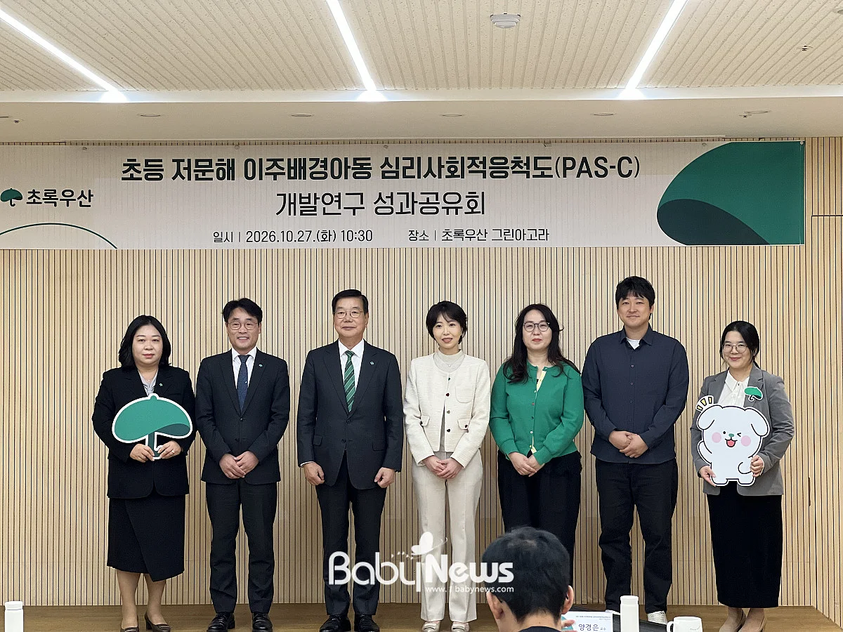 초록우산, 이주배경아동 마음 살피는 심리사회적응척도 개발