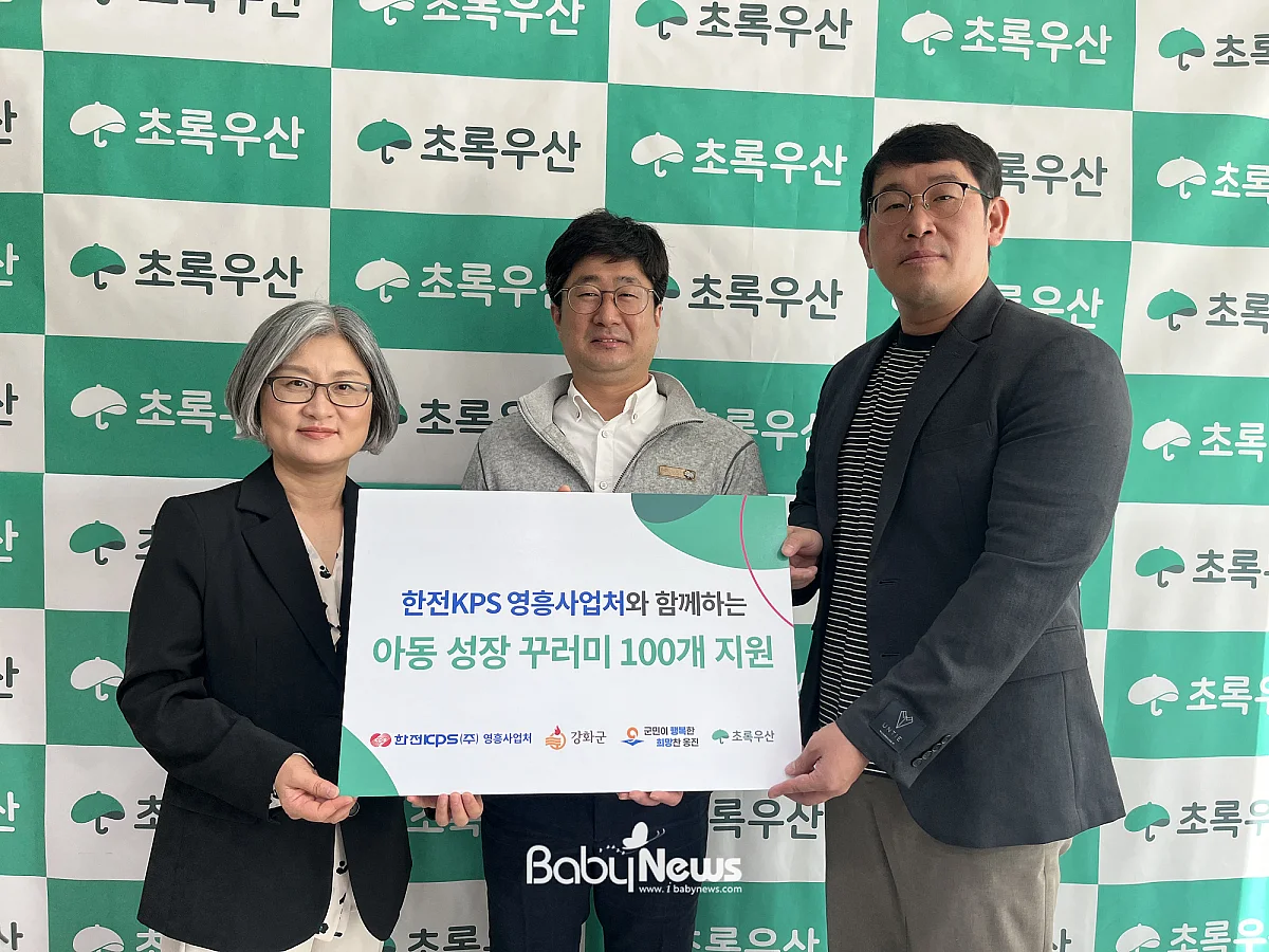 (왼쪽) 초록우산 김진 인천지역본부장 (가운데) 한전KPS 영흥사업처 김대근 위원장 (오른쪽) 강화군 드림스타트 김민우 팀장
