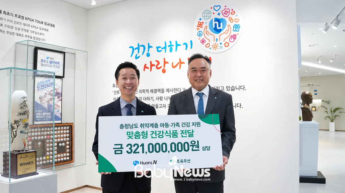 초록우산 충남지역본부 김우현 본부장(왼쪽)과 휴온스엔 손동철 대표이사(오른쪽)가 맞춤형 건강식품 전달식에서 기념 촬영을 하고 있다.