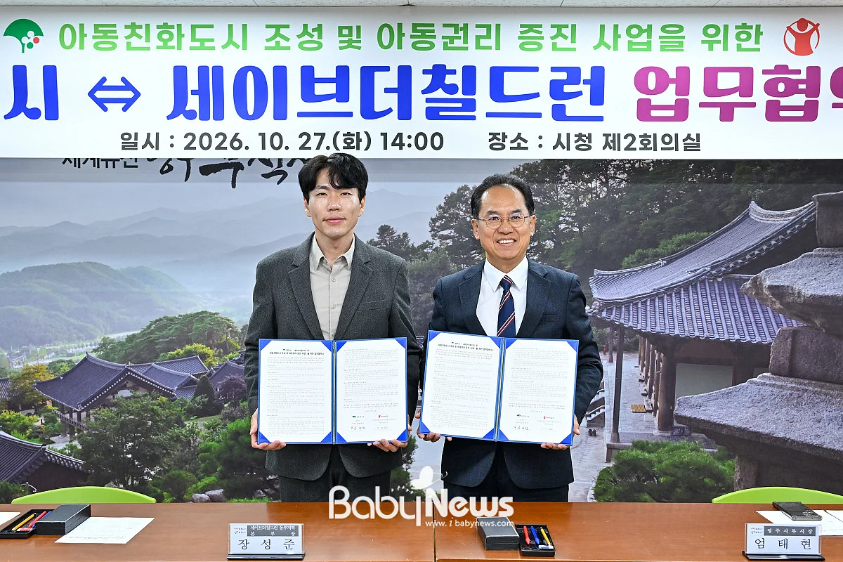 세이브더칠드런 X  영주시청 업무협약 사진 출처: 세이브더칠드런 동부지역본부 경북아동권리센터