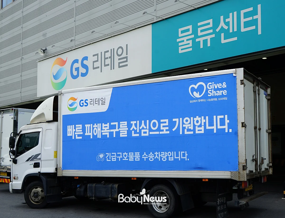 GS리테일이 화재로 피해를 입은 구룡마을 이재민을 위해 긴급 구호물품을 전달했다.
