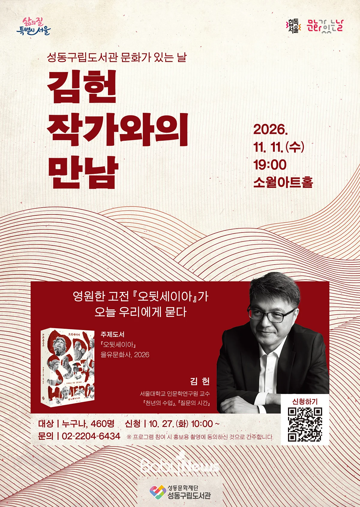 고전 인문학 강연 ‘김헌 작가와의 만남