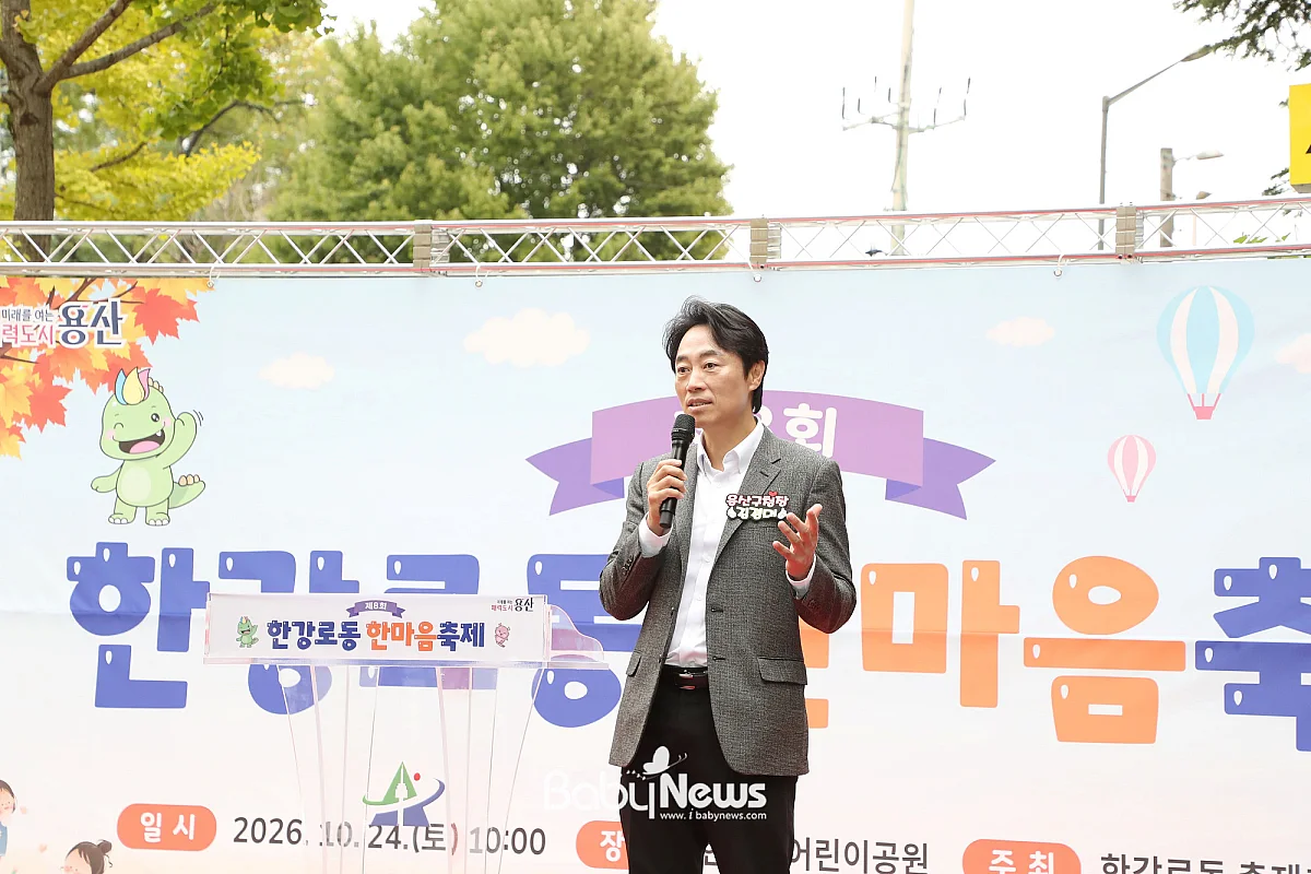 김경대 용산구청장이 10월 24일 한마음어린이공원에서 열린 ‘제8회 한강로동 한마음축제’에서 인사말을 하고 있다