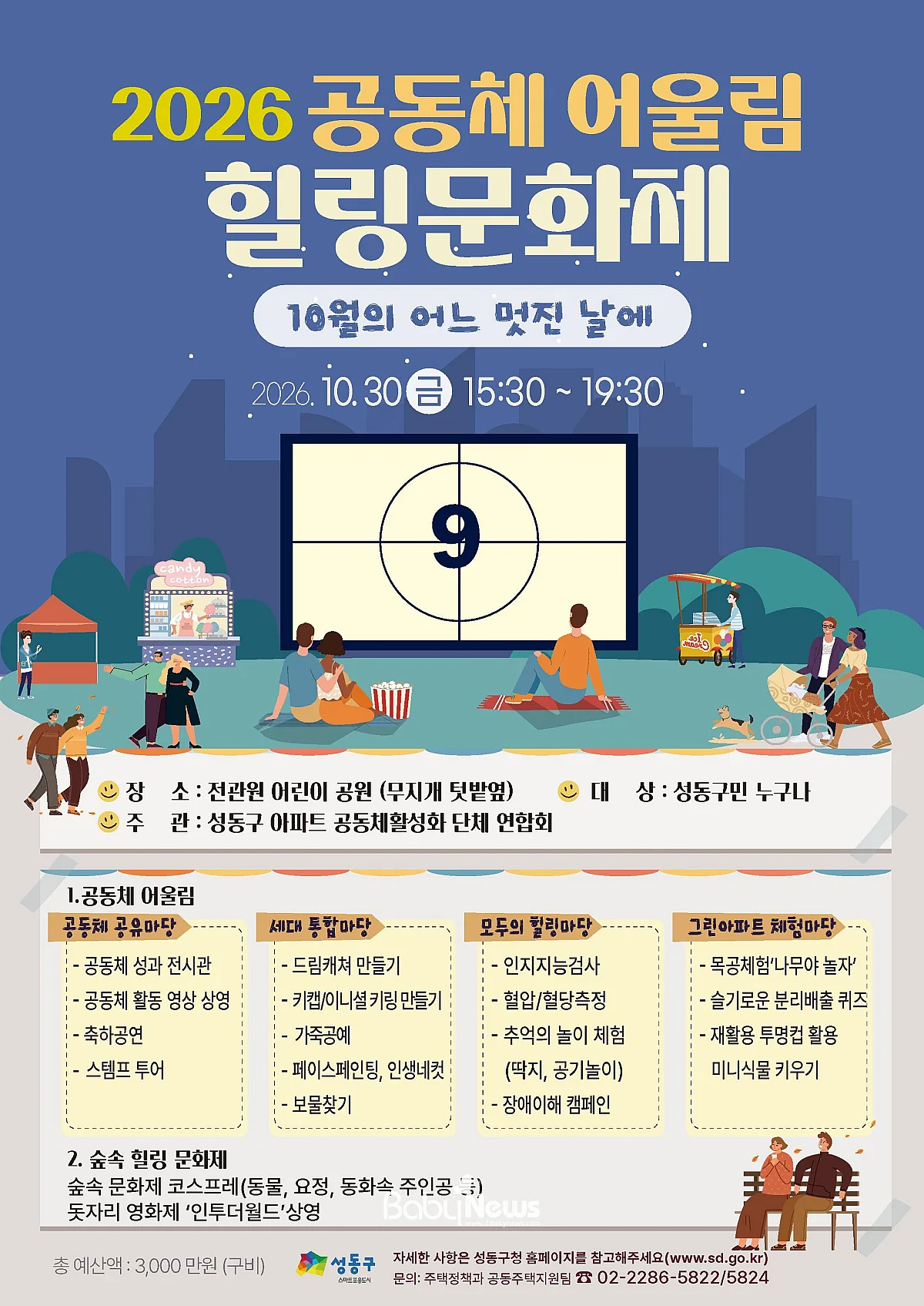 2026년 공동체 어울림 힐링 문화제 ‘10월의 어느 멋진 날에’ 안내문