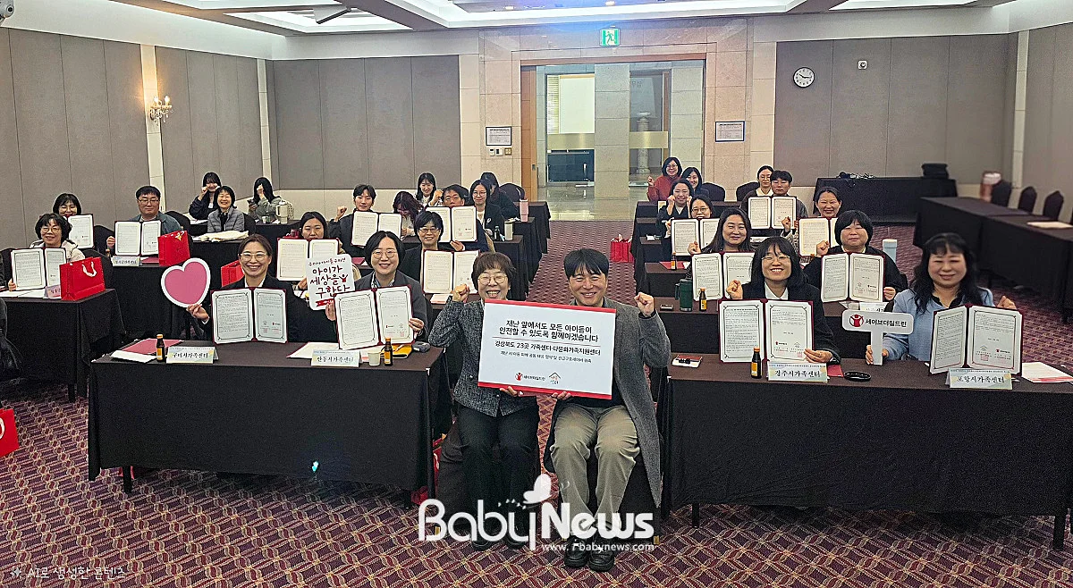 세이브더칠드런동부지역본부와 경상북도 내 가족센터, 다문화가족지원센터 관계자들이 재난 상황에서 아동을 함께 보호하기 위한 업무협약(MOU)을 체결한 뒤, 협약서를 들고 기념촬영을 하고 있다.