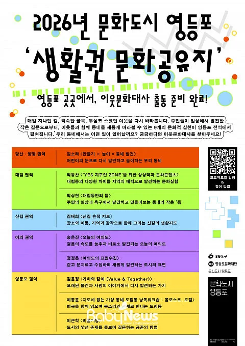 2026 ‘생활권 문화공유지’ 프로젝트 소개
